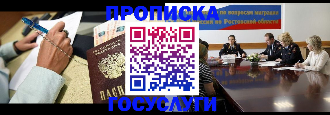 прописка в Кирсе